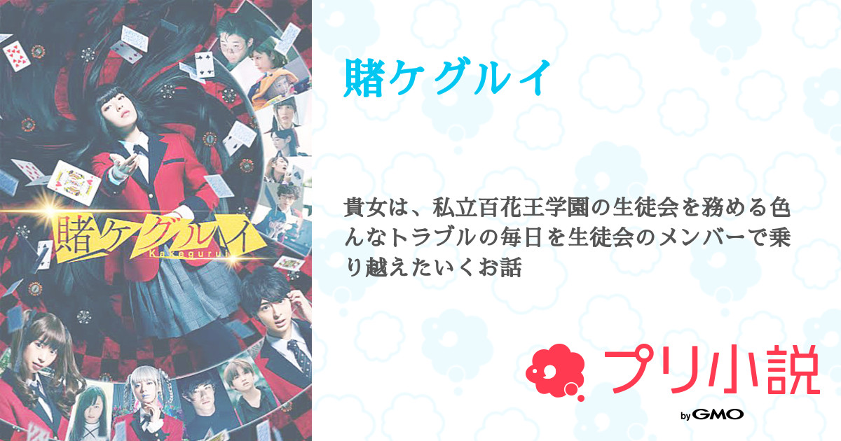 賭ケグルイ　1-18巻　賭ケグルイ双1-15 賭ケグルイ妄1-4 賭ケグルイ 1-18巻 賭ケグルイ双1-15 賭ケグルイ妄1-4
